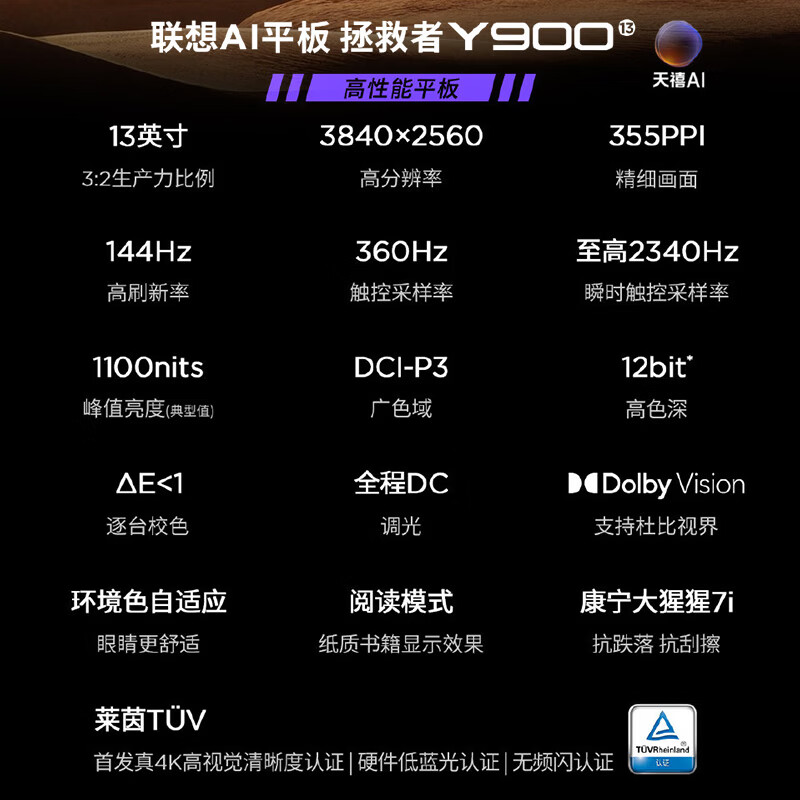 联想拯救者Y900新款13英寸AI平板电脑键盘套装电竞游戏4K骁龙8至尊版16+512黑 - 86线报