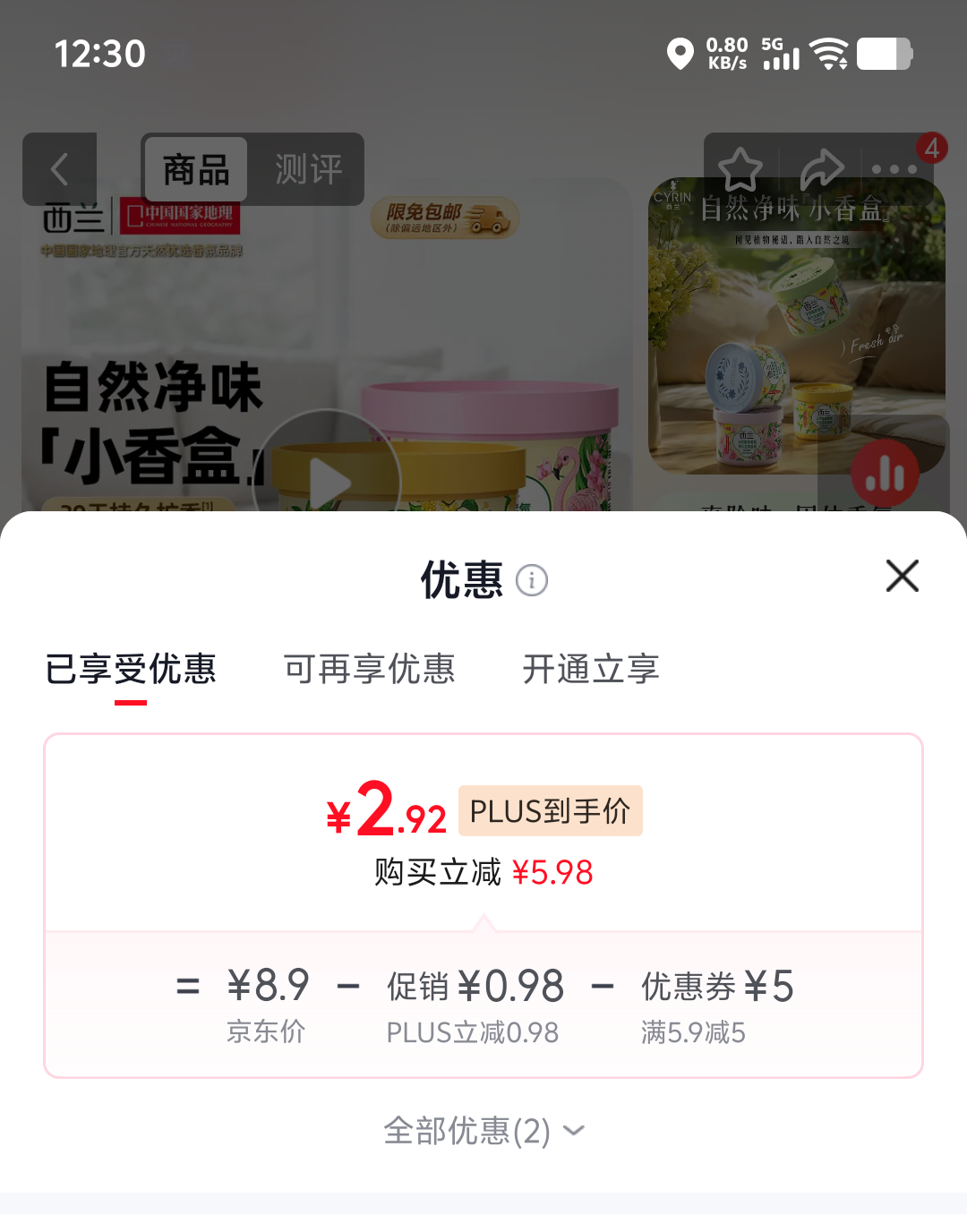 西兰桂花+幽兰空气清新剂固体除臭2个装 2.92元 - 86线报