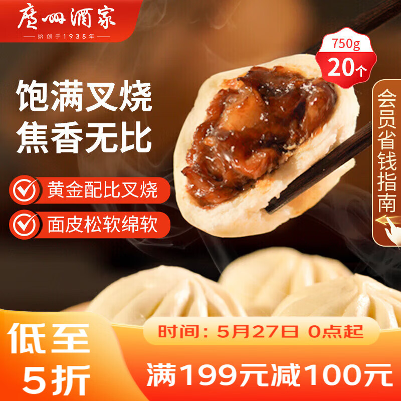 广州酒家利口福叉烧包750g20个袋装 15.41元 - 线报酷