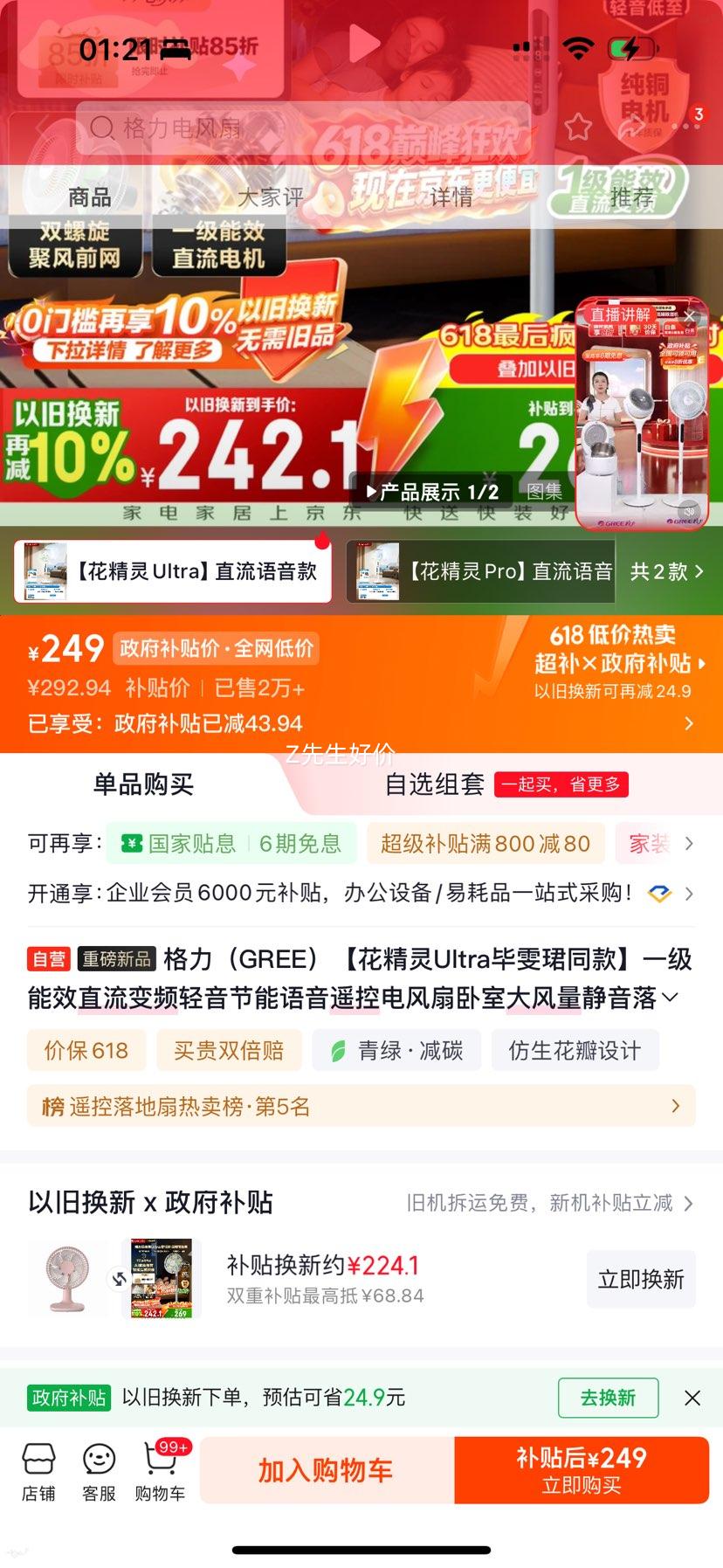 格力 FDZ-35X69Bvg5 电风扇 绿白 249元 换新优惠更低 - 86线报