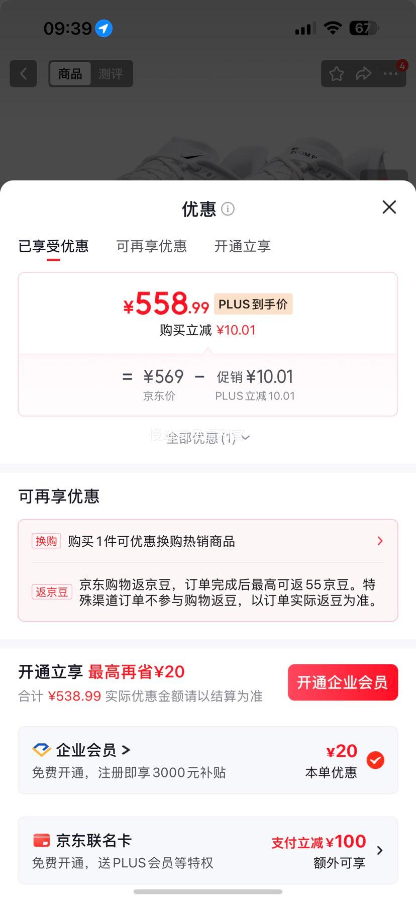 耐克ZOOM FLY 6男子碳板跑步鞋FN8454-100白色43 558.99元 - 86线报