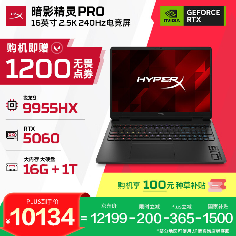 惠普HyperX暗影精灵PRO 16R9-9955HX RTX 5060 16GB+1TB - 86线报 惠普HyperX暗影精灵PRO 16R9-9955HX RTX 5060 16GB+1TB - 86线报
