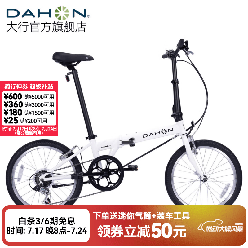 大行D6折叠自行车KBC061白色20英寸6速 1467元 - 86线报 大行D6折叠自行车KBC061白色20英寸6速 1467元 - 86线报
