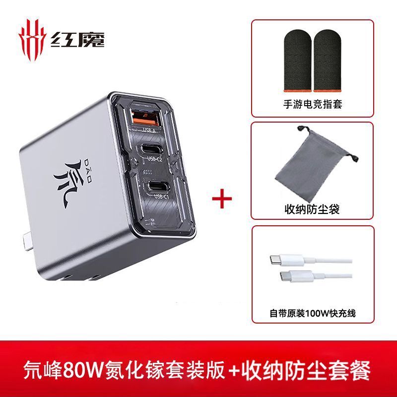 努比亚红魔80W充电器氮化镓多口PD充头兼容苹果17快充头多口11pro 72.1元 - 线报酷