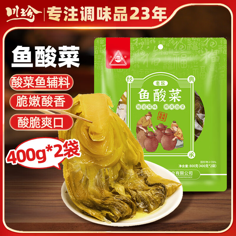 川珍 鱼酸菜400g*2袋 四川酸菜鱼调料 泡酸菜酸菜汤下饭菜酱腌菜 - 86线报