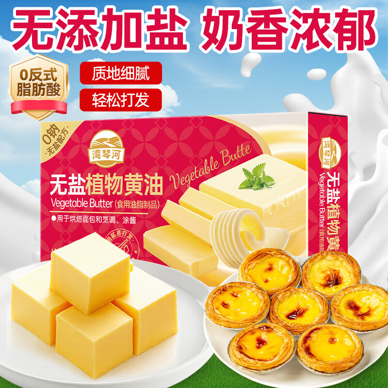 湾琴河无盐黄油500g 6.67元 - 86线报