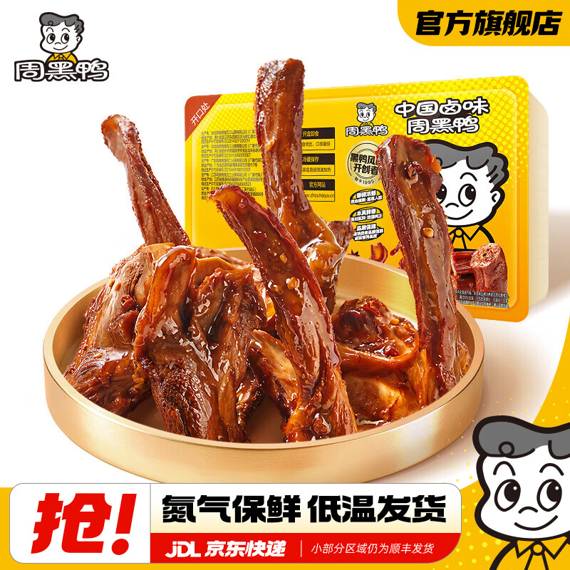 周黑鸭锁鲜卤鸭锁骨150g 6盒 13.3元 - 美泡泡