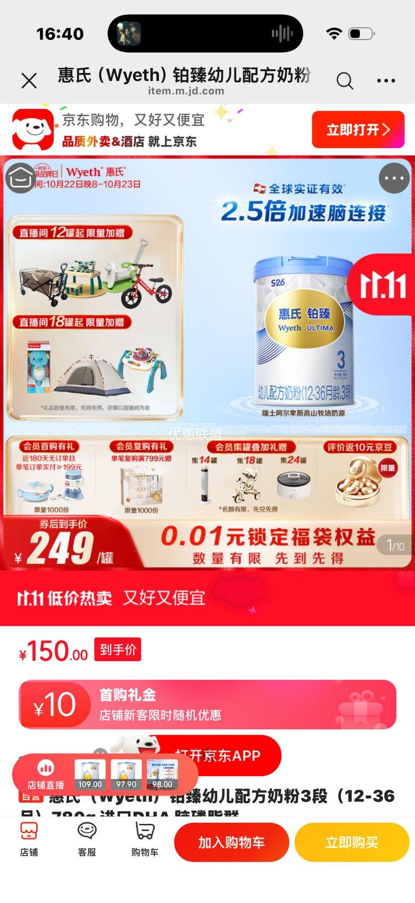 惠氏铂臻幼儿配方奶粉3段780g 150元 - 86线报