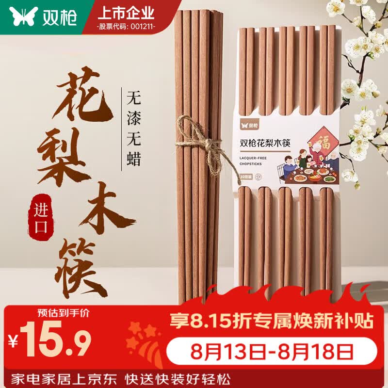 双枪非洲高档花梨木筷10双装 7.95元 - 86线报