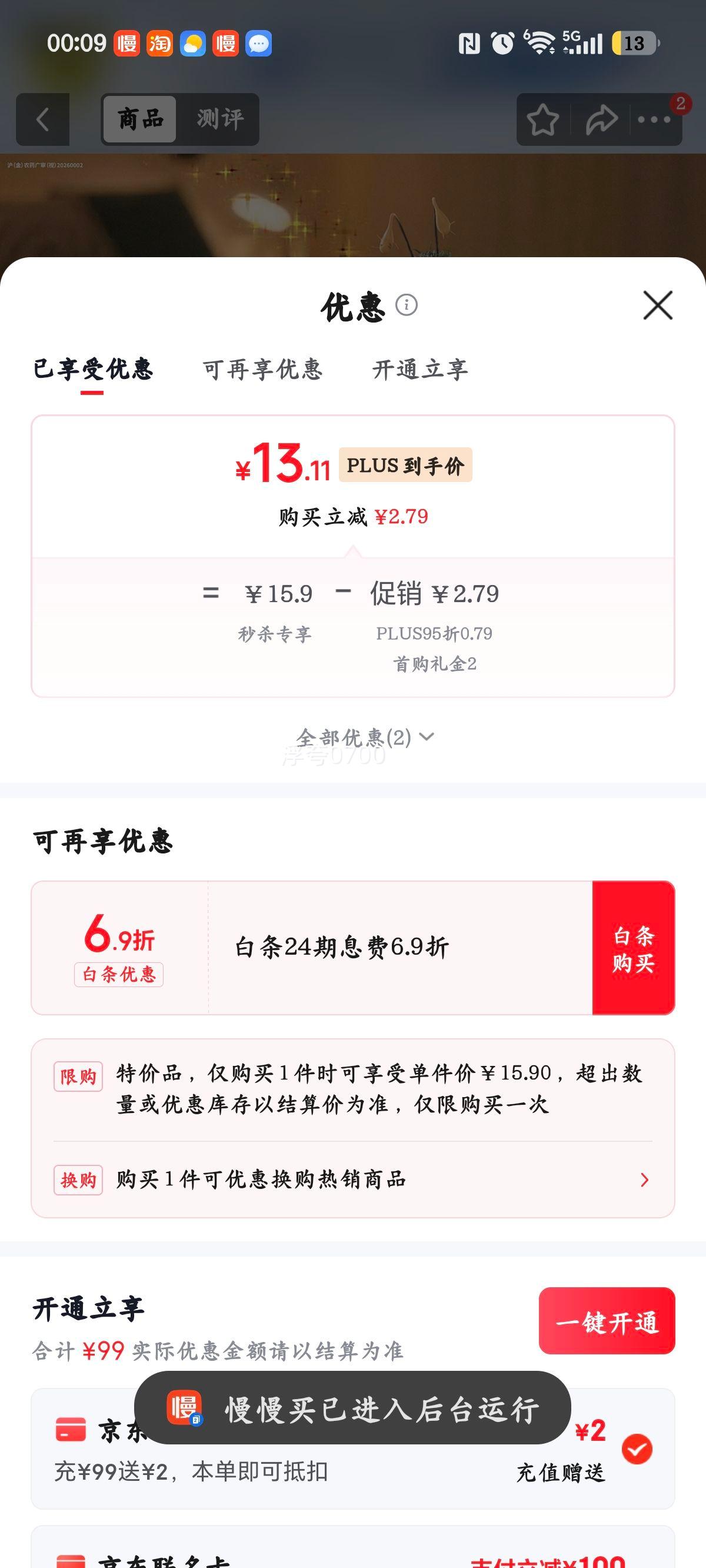 雷达电热蚊香液168晚3瓶装无线加热器 13.11元 - 86线报