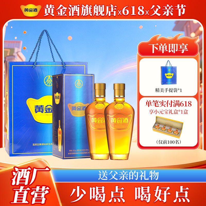 黄金酒仙林生态黄金酒39%vol480ml*2瓶 152.67元 - 线报酷