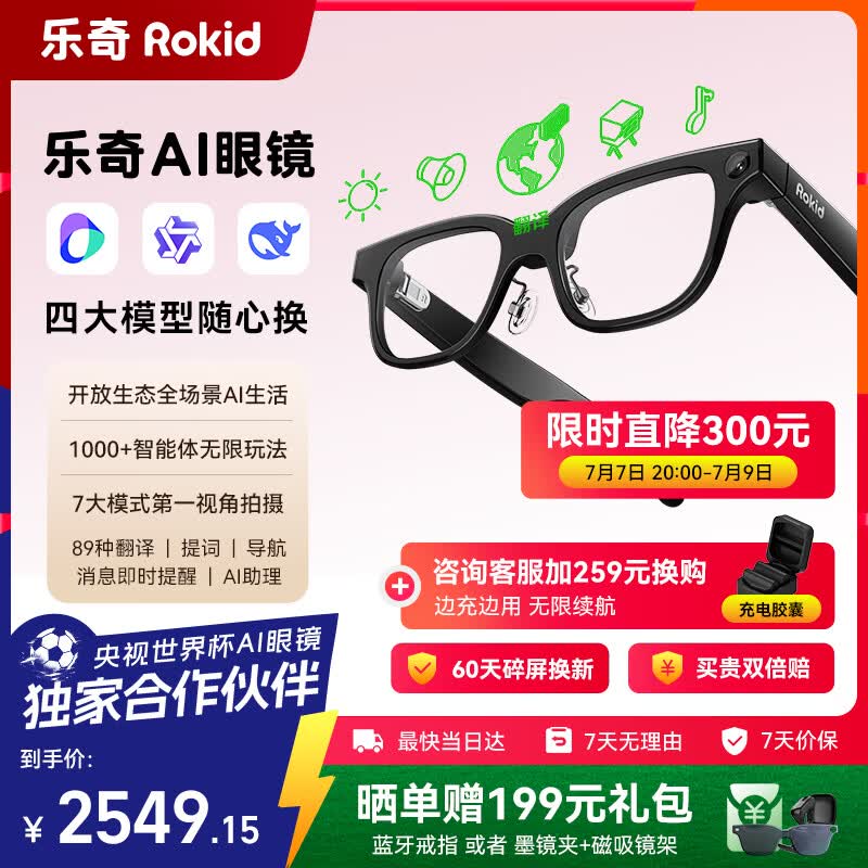 Rokid Glasses 乐奇AI眼镜 2523.73元 - 线报酷