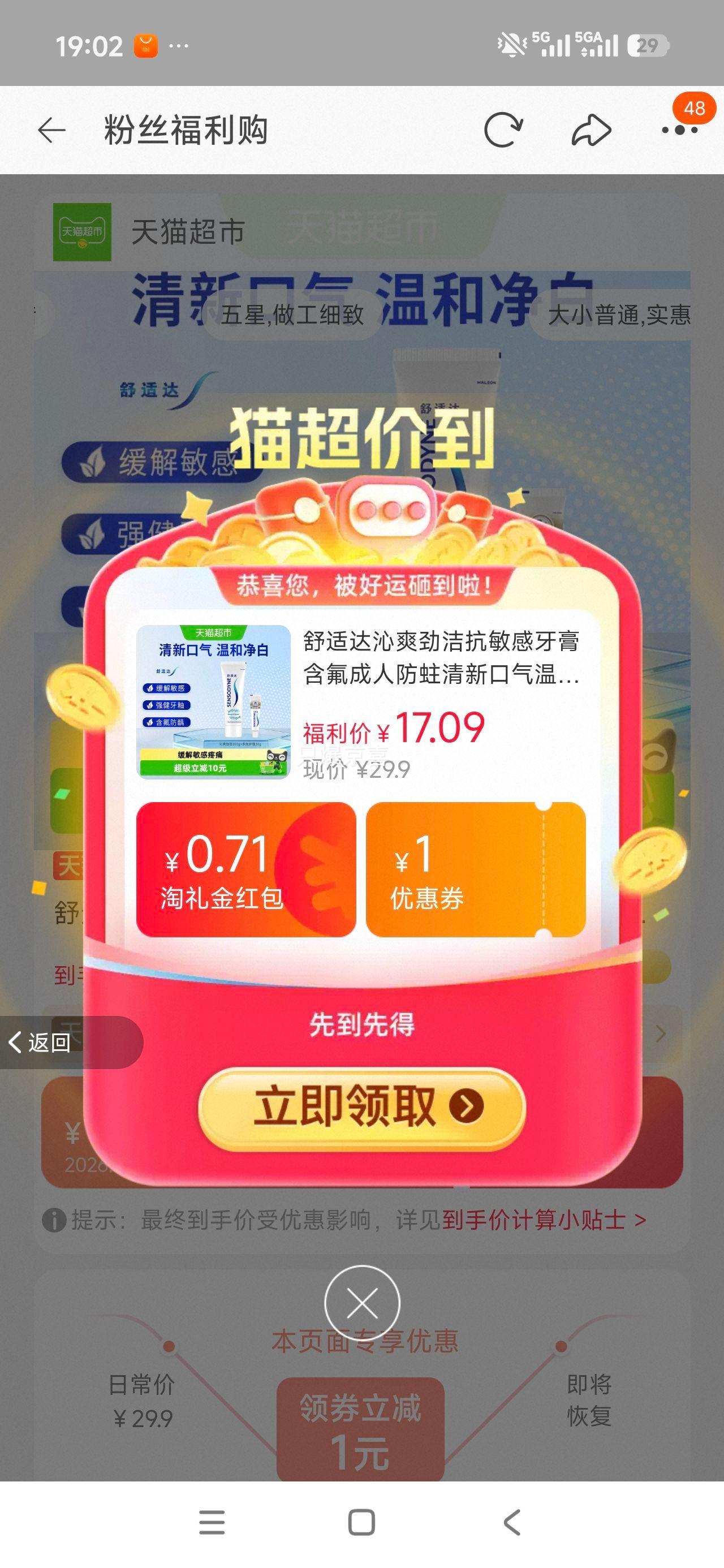 舒适达沁爽劲洁抗敏感牙膏含氟防蛀清新口气温和净白 13.11元 - 86线报 舒适达沁爽劲洁抗敏感牙膏含氟防蛀清新口气温和净白 13.11元 - 86线报