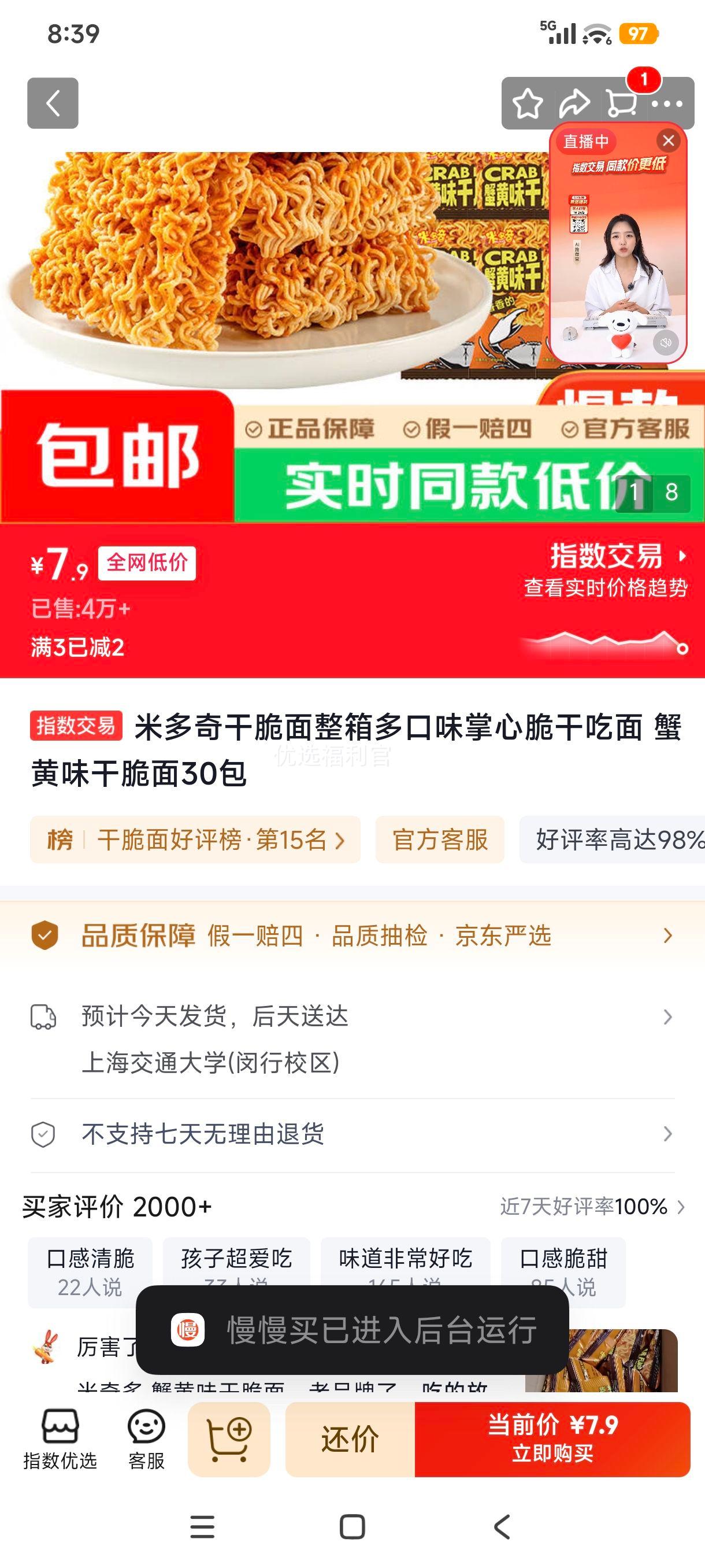 米多奇掌心脆干脆面整箱30包蟹黄味 7.9元 - 折送网