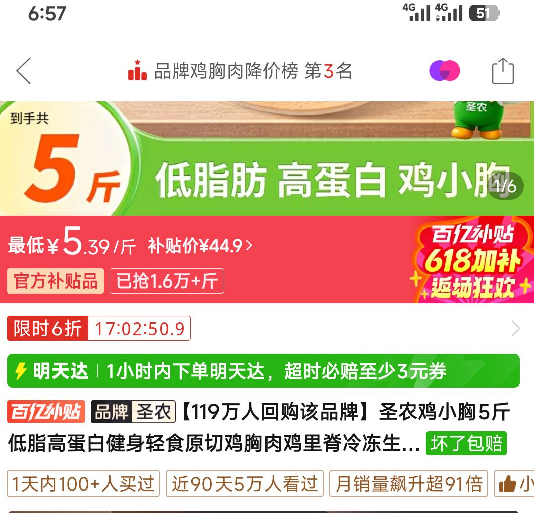 圣农鸡小胸5斤 26.94元 - 线报酷