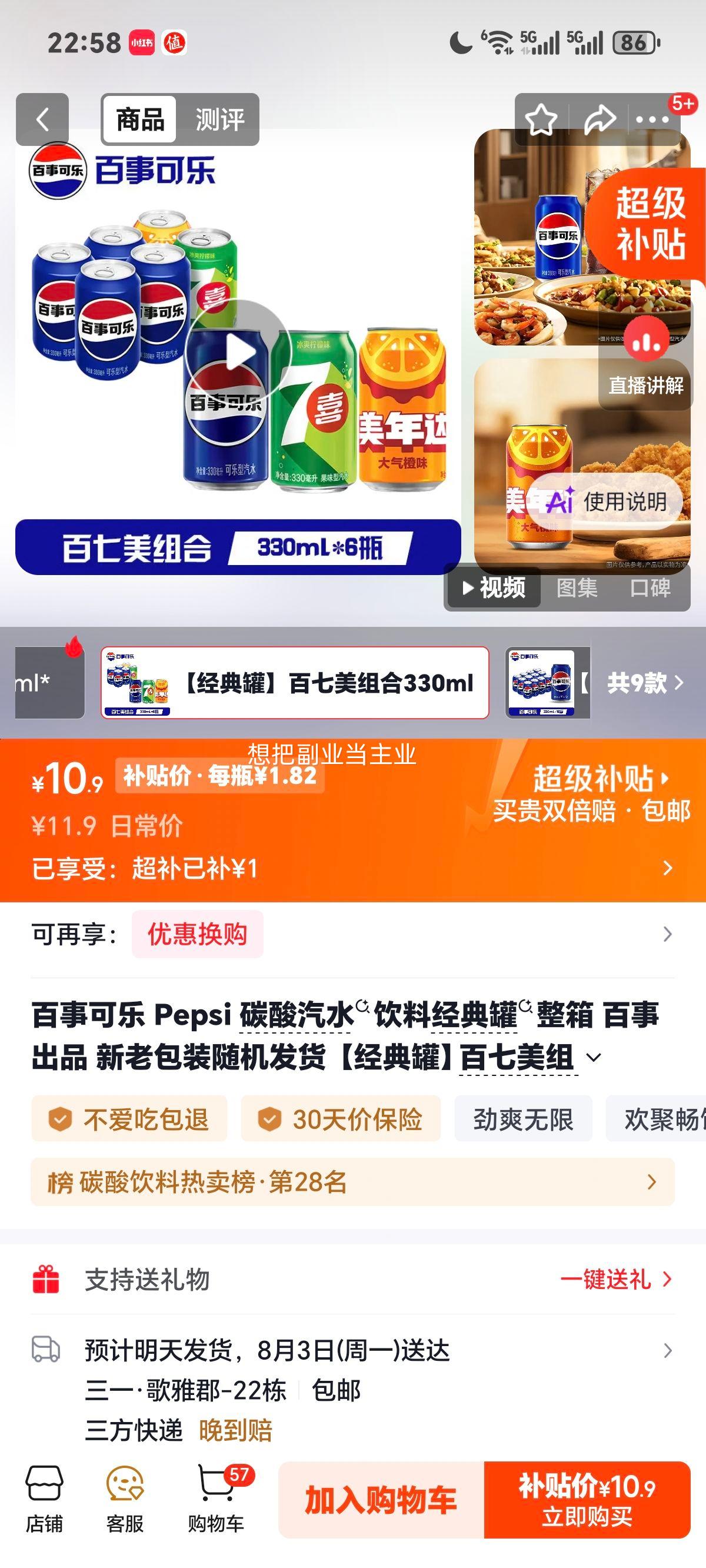 百事可乐330ml×6罐经典碳酸汽水 10.9元 - 86线报