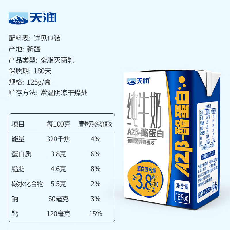 天润A2β酪蛋白纯牛奶3.8蛋白质儿童新疆特产高钙牛奶125g16盒/箱 33.31元 - 线报酷