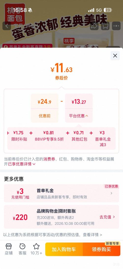 桃李鸡蛋香松面包整箱4袋独立包装 11.63元 - 线报酷