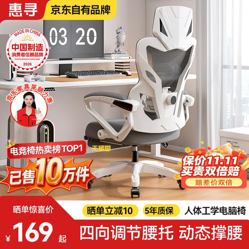 惠寻人体工学电竞椅人工力学座椅久坐游戏电脑椅可躺椅可后躺-白灰色 179元 - 86线报