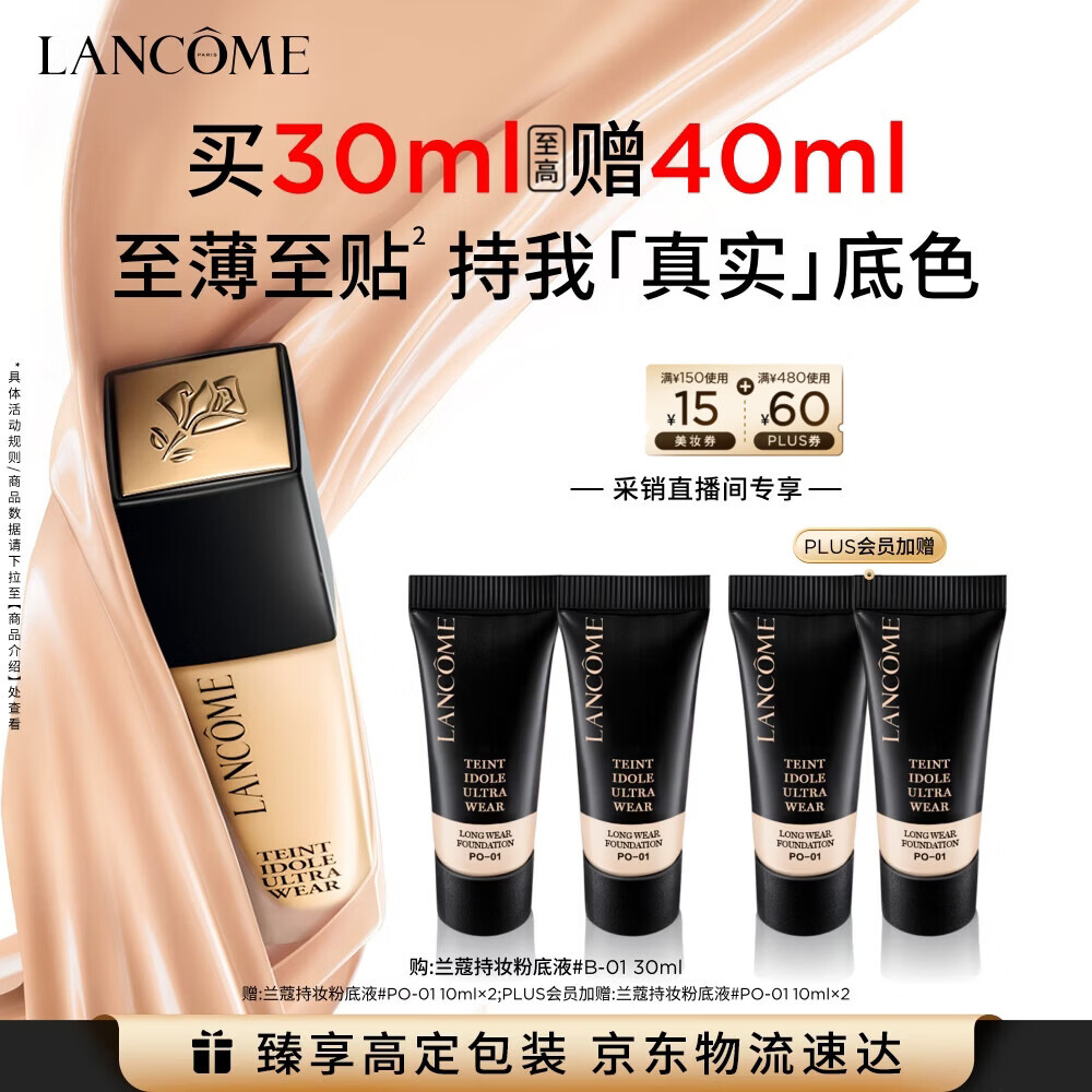 兰蔻新持妆轻透粉底液#B-01暖阳白30ml赠40ml到手70ml 282元 - 86线报