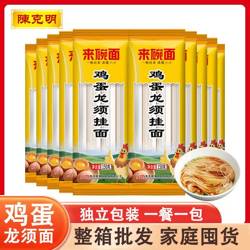 陈克明鸡蛋龙须风味挂面爽滑整箱批发家用早餐汤面拌面凉面细面条150克×10包 9.97元 - 86线报 陈克明鸡蛋龙须风味挂面爽滑整箱批发家用早餐汤面拌面凉面细面条150克×10包 9.97元 - 86线报