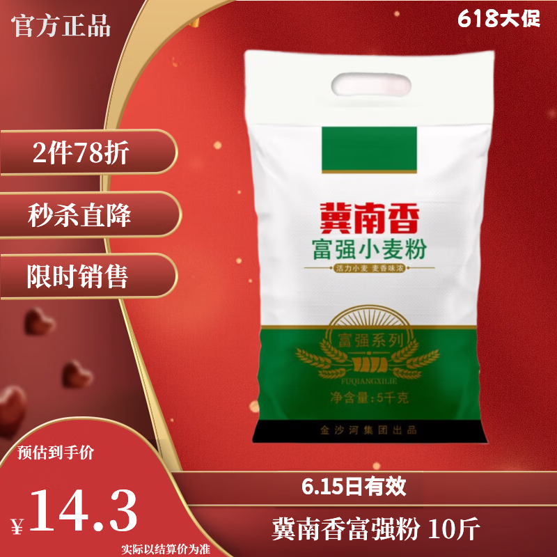冀南香富强高筋小麦粉5kg 13.28元 - 线报酷