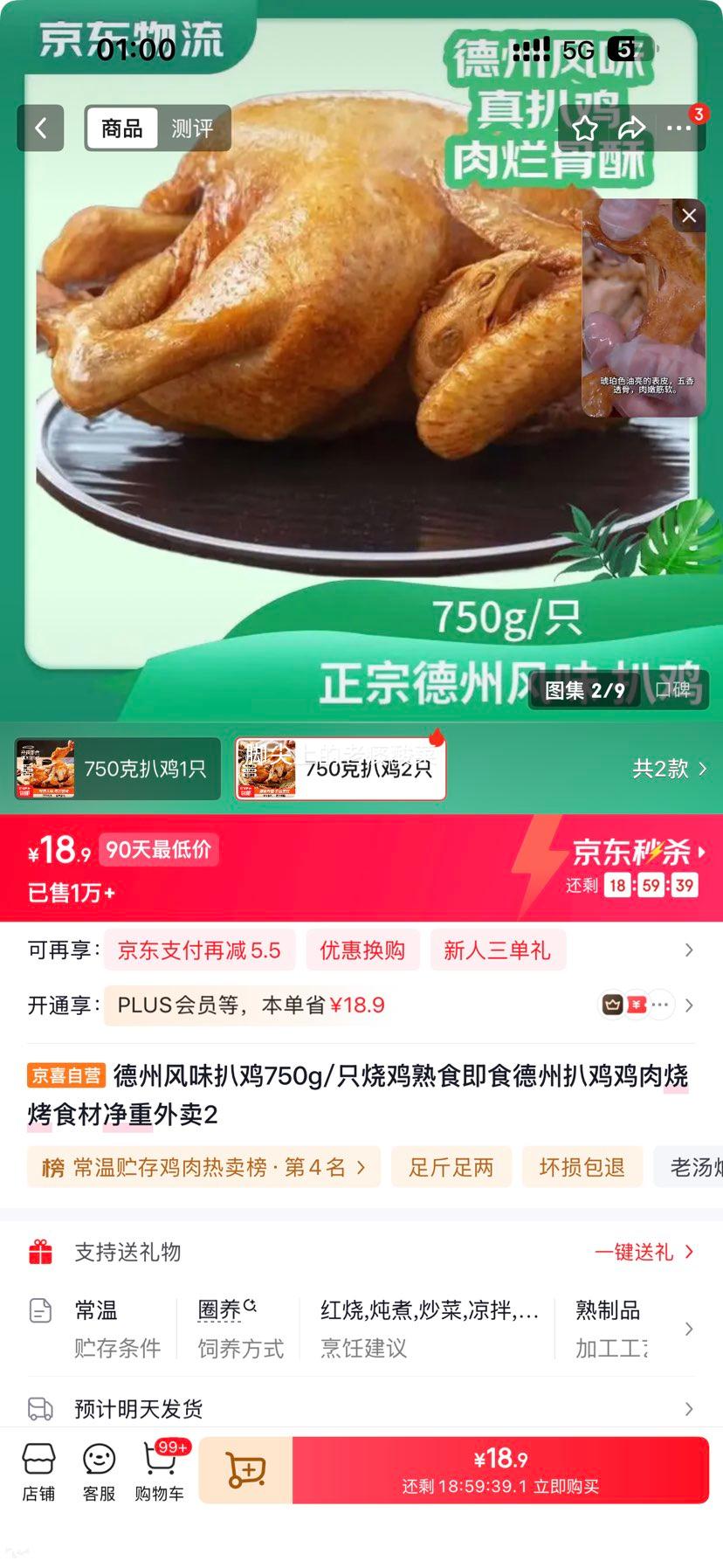 德州风味扒鸡即食熟食烧鸡750g*2只 18.9元 - 86线报