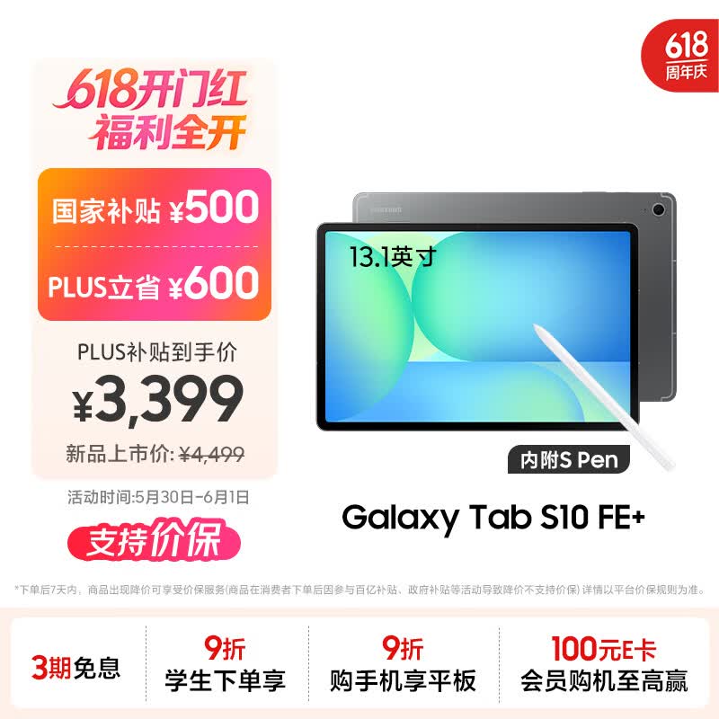 三星 S10 FE+ 13.1英寸2025年款平板电脑/AI智享学习办公 - 美泡泡