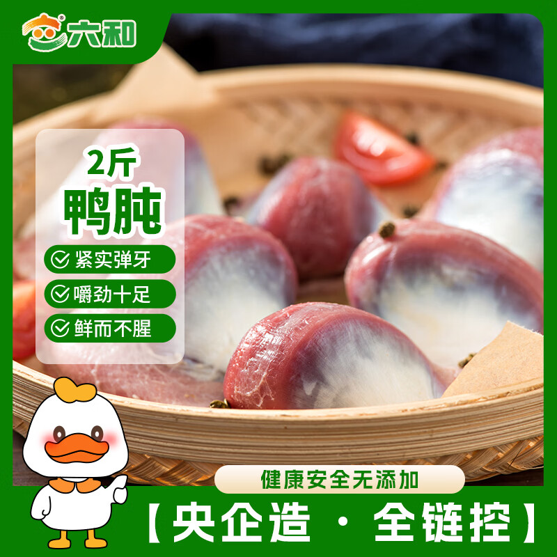 六和精选鸭肫1kg 26.91元 - 折送网