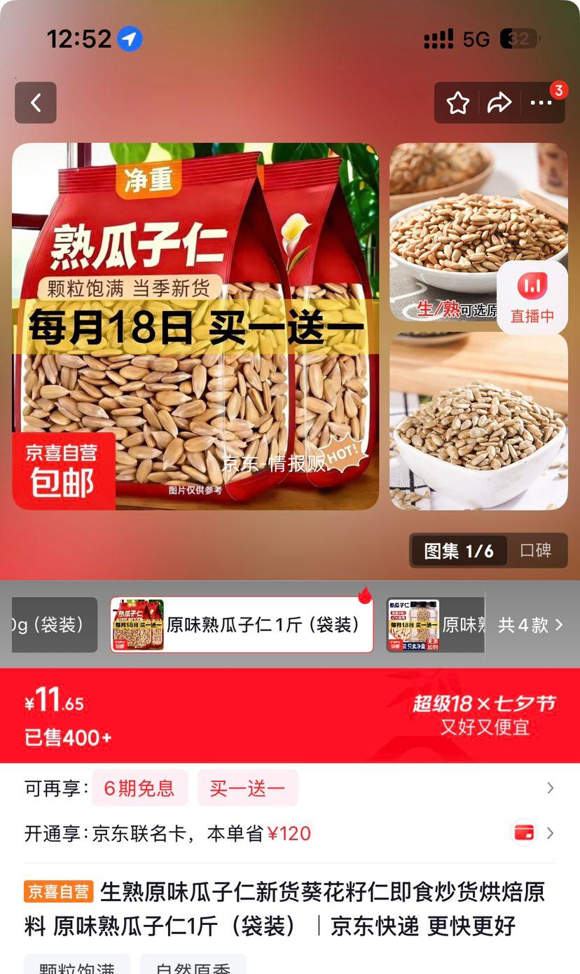 生熟原味瓜子仁1斤袋装即食炒货烘焙原料买1送1 5.82元 - 线报酷