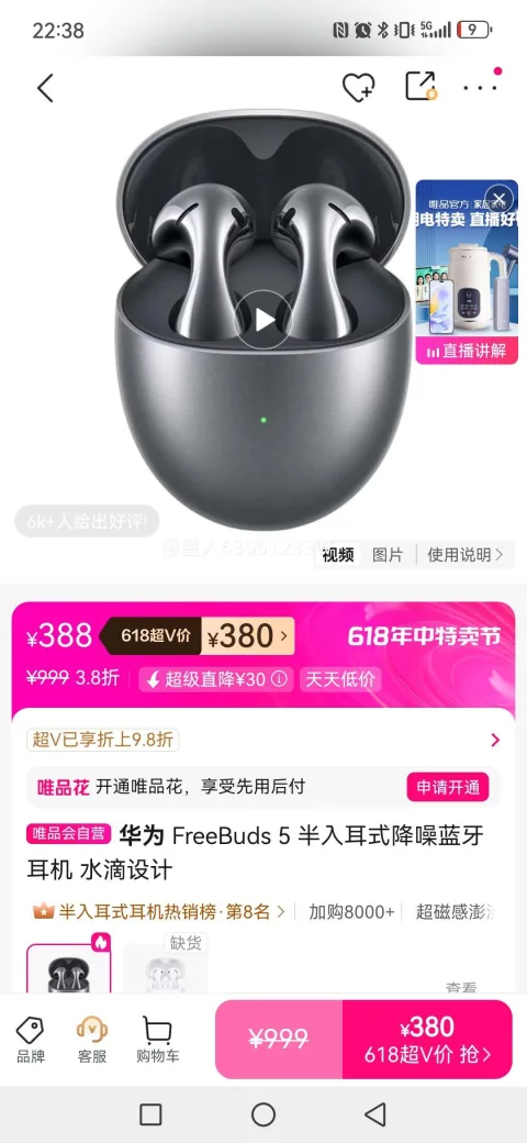 华为 FreeBuds 5 半入耳式降噪蓝牙耳机 水滴设计 380元 图片 2