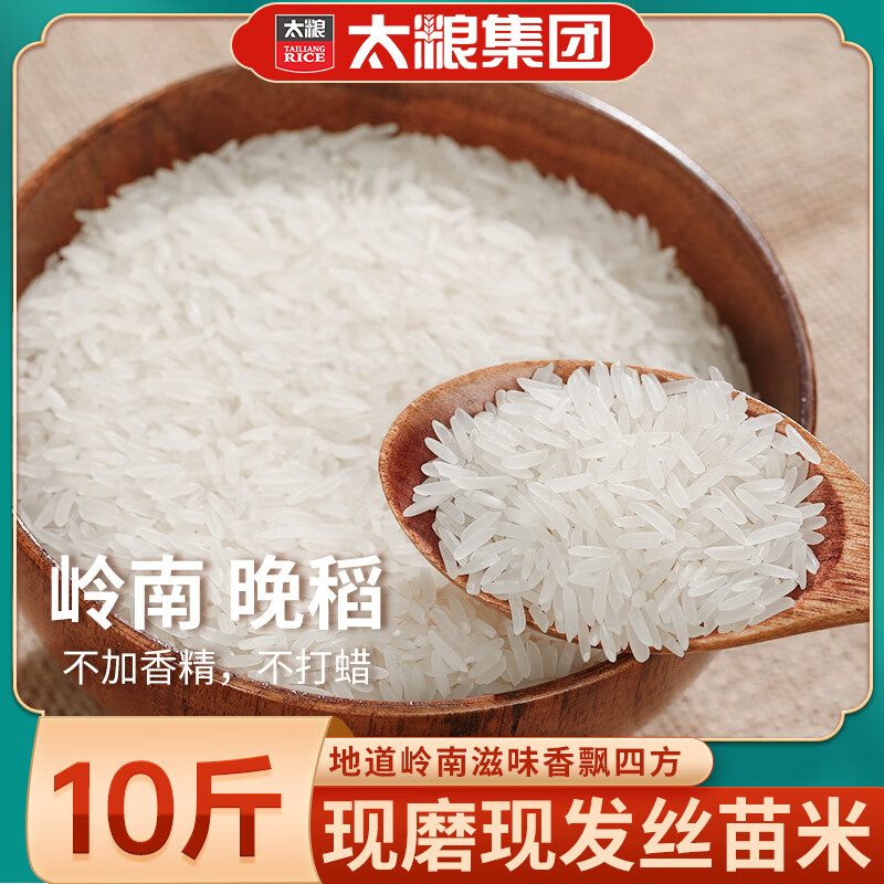 太粮鸣象丝苗米10斤 南方籼米 煲仔饭大米5kg 长粒香 当季新米 22.8元 - 美泡泡