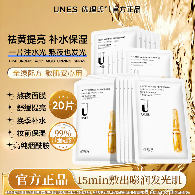 优理氏烟酰胺面膜20片 21.9元 - 86线报
