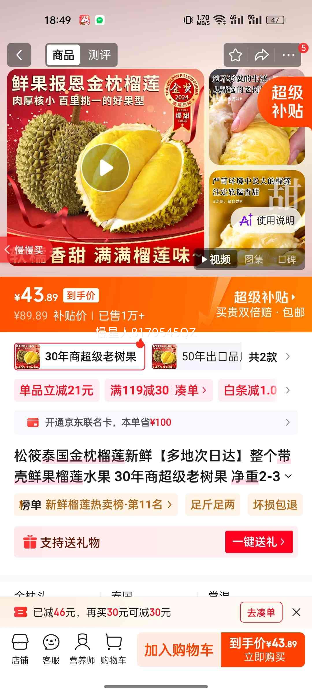 松筱泰国金枕榴莲整个带壳鲜果净重2-3斤包3-4房 43.89元 - 86线报