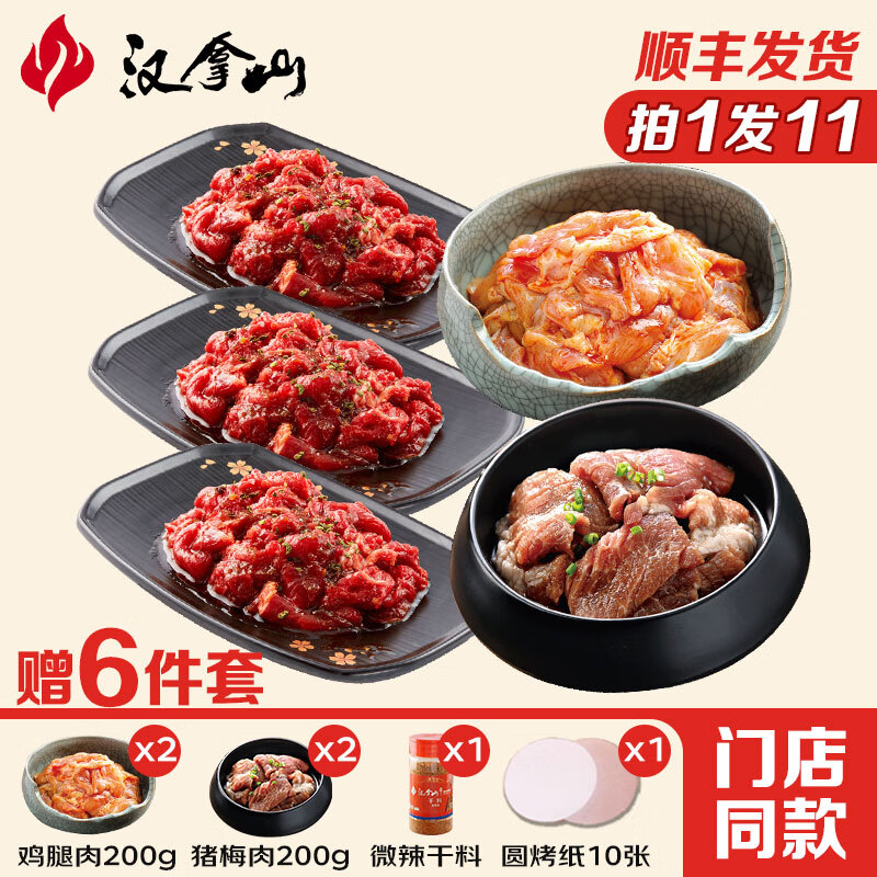 汉拿山黑金烤肉组合5~6人餐1900g含9包肉1个料10张烤纸 139元 - 线报酷