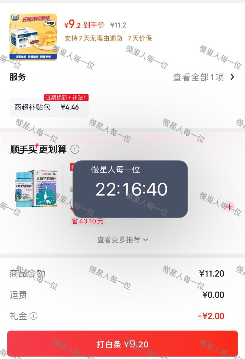 光明牛奶鲜奶蛋糕400g 9.2元 - 86线报