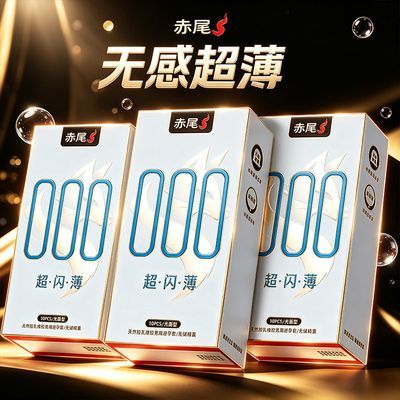 赤尾000超闪薄避孕套无感超闪000 11只 21.2元 - 线报酷