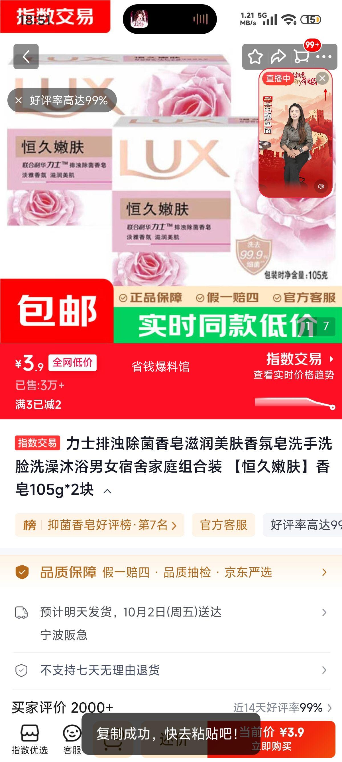 力士排浊除菌香皂105g×2块 3.9元 - 86线报