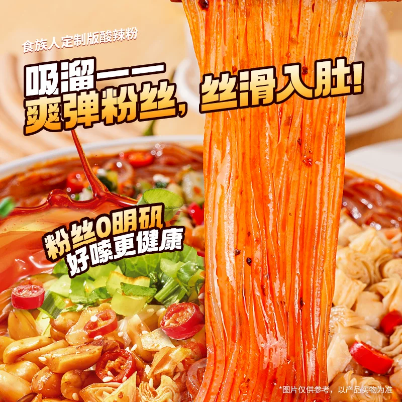 食族人食族酸辣粉粉丝汤免煮速食宵夜方便即食粉丝米线需买6件 3元 - 86线报