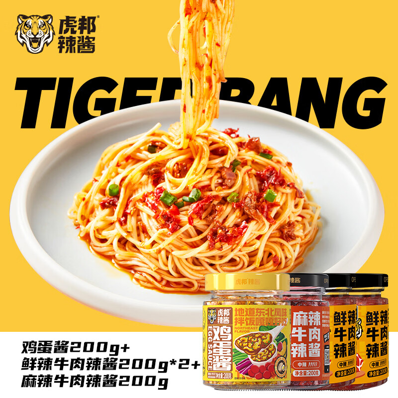 虎邦招牌爆款东北鸡蛋酱200g+鲜辣牛肉400g+麻辣牛肉200g合计800g 24.9元 - 86线报 虎邦招牌爆款东北鸡蛋酱200g+鲜辣牛肉400g+麻辣牛肉200g合计800g 24.9元 - 86线报