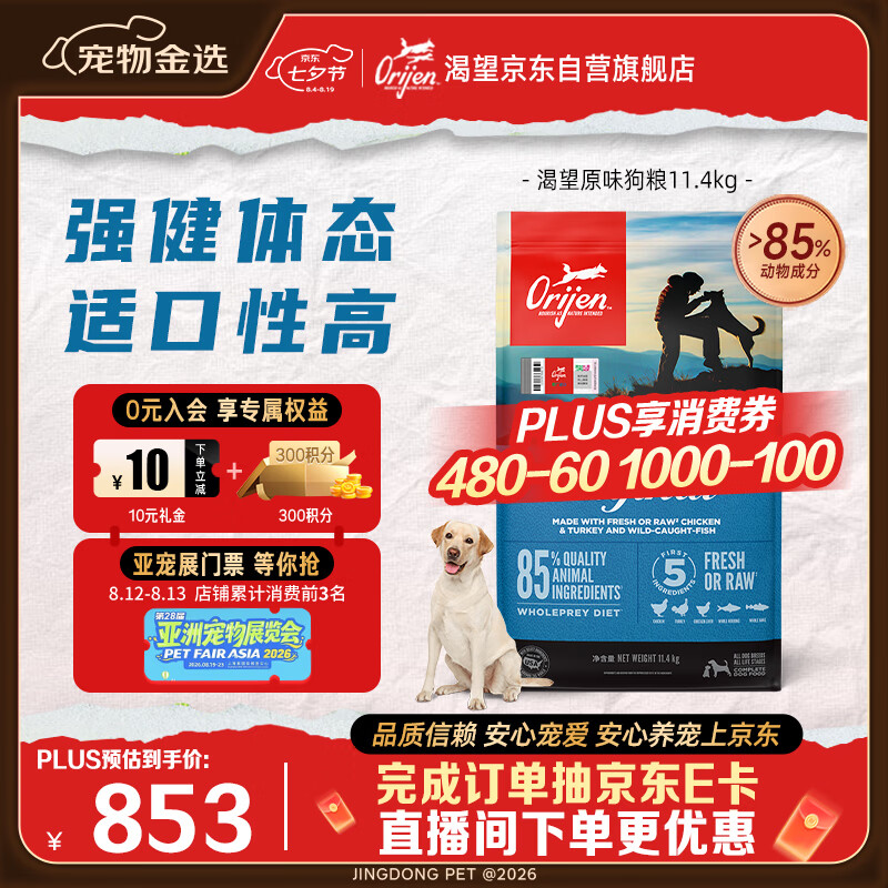 Orijen渴望鸡肉进口全价通用犬粮11.4kg 663.72元 - 86线报 Orijen渴望鸡肉进口全价通用犬粮11.4kg 663.72元 - 86线报