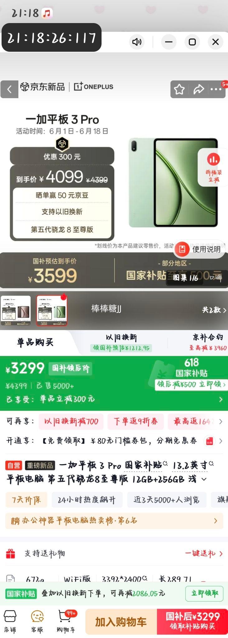 一加平板3Pro浅绿12+256G 3249元 - 线报酷