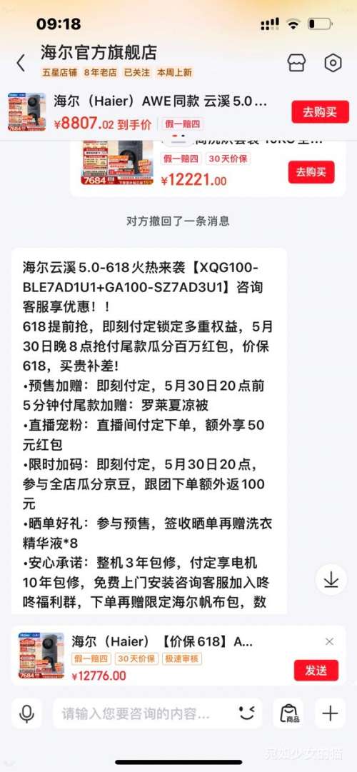 预售 PLUS Haier 海尔 AWE同款 云溪5.0系列 10KG 洗烘套装 - 86线报