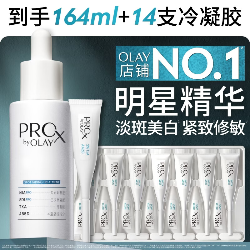 OLAY第4代淡斑小白瓶80ml传明酸面部精华液ProX赠84ml+14支冷凝胶 469.27元 - 86线报 OLAY第4代淡斑小白瓶80ml传明酸面部精华液ProX赠84ml+14支冷凝胶 469.27元 - 86线报