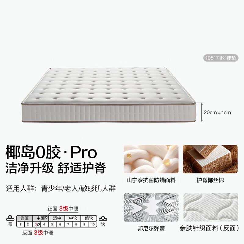 全友椰岛0胶Pro 105171K1椰丝棉弹簧床垫180*200*20cm 781.14元 - 86线报