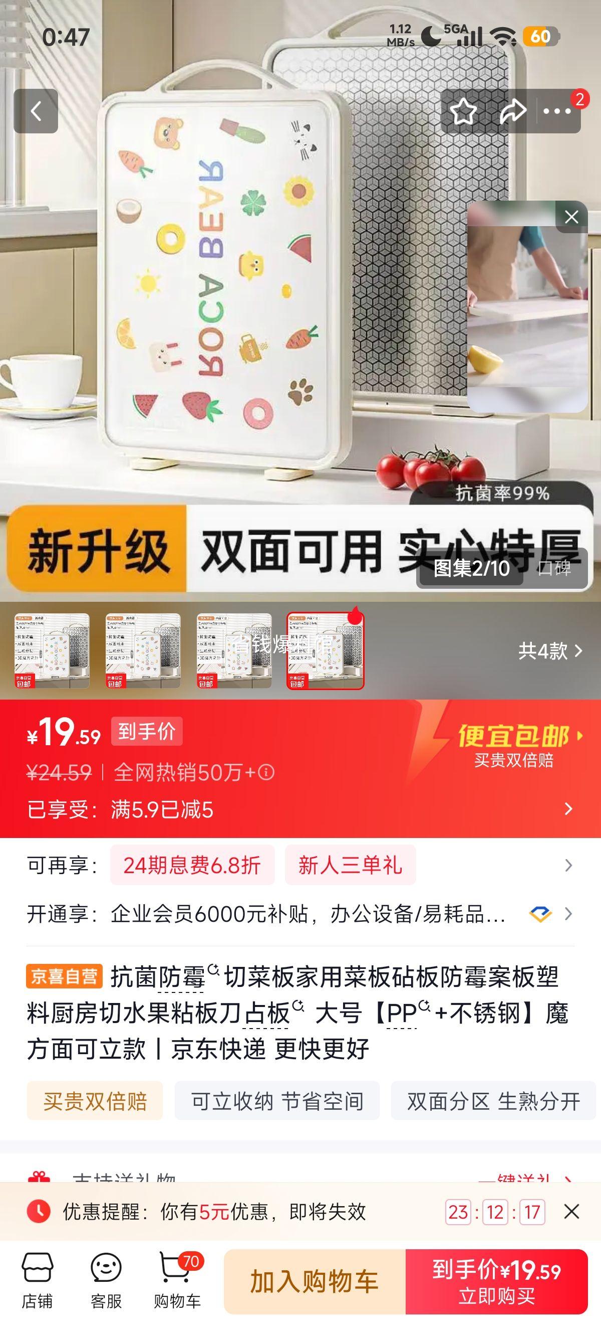 抗菌防霉切菜板家用大号PP+不锈钢魔方面可立款 19.59元 - 86线报