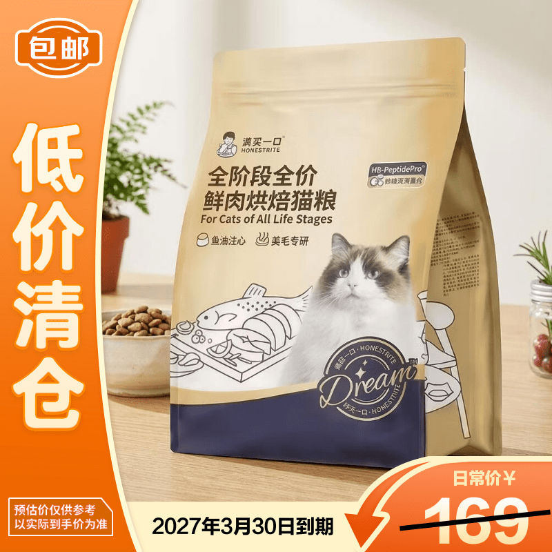 诚实一口Dream奇迹小金袋全阶段全价鲜肉烘焙猫粮1.8kg 99元 - 86线报 诚实一口Dream奇迹小金袋全阶段全价鲜肉烘焙猫粮1.8kg 99元 - 86线报