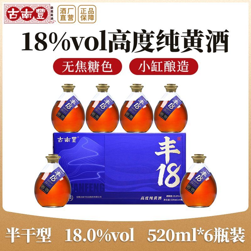 古南丰丰18本色花雕酒 79元 - 线报酷
