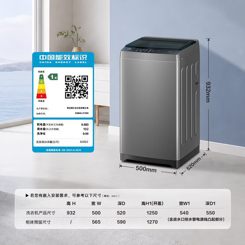海尔XQB80-Z10D0波轮洗衣机8kg博卡灰 542.1元 - 86线报