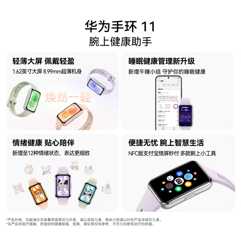 华为手环11 8.99mm超薄机身羽砂黑智能手环 194.65元 - 86线报